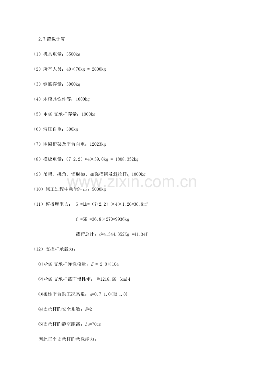 高墩柱液压滑模施工工艺分析与应用.doc_第3页