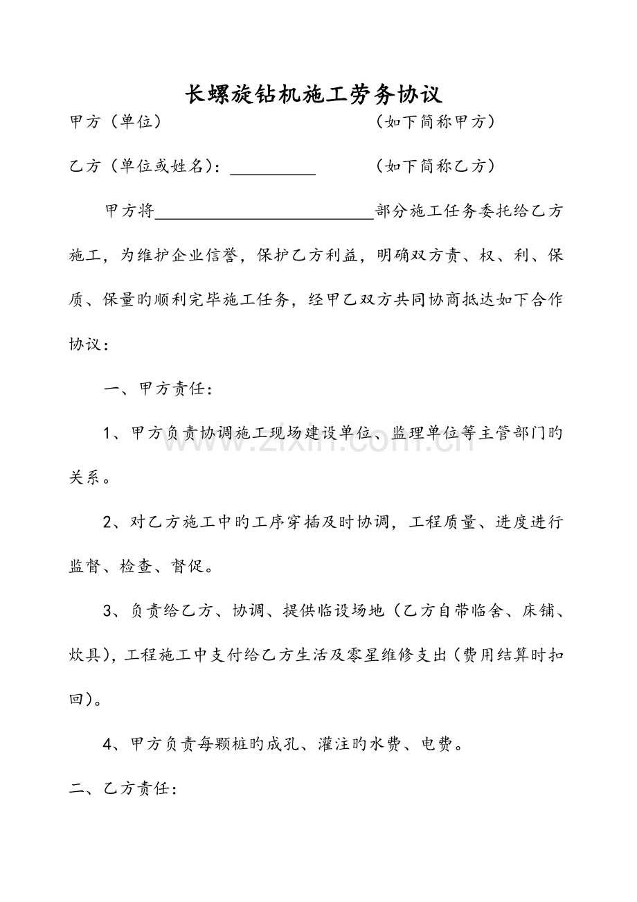 长螺旋钻机施工劳务合同.doc_第1页