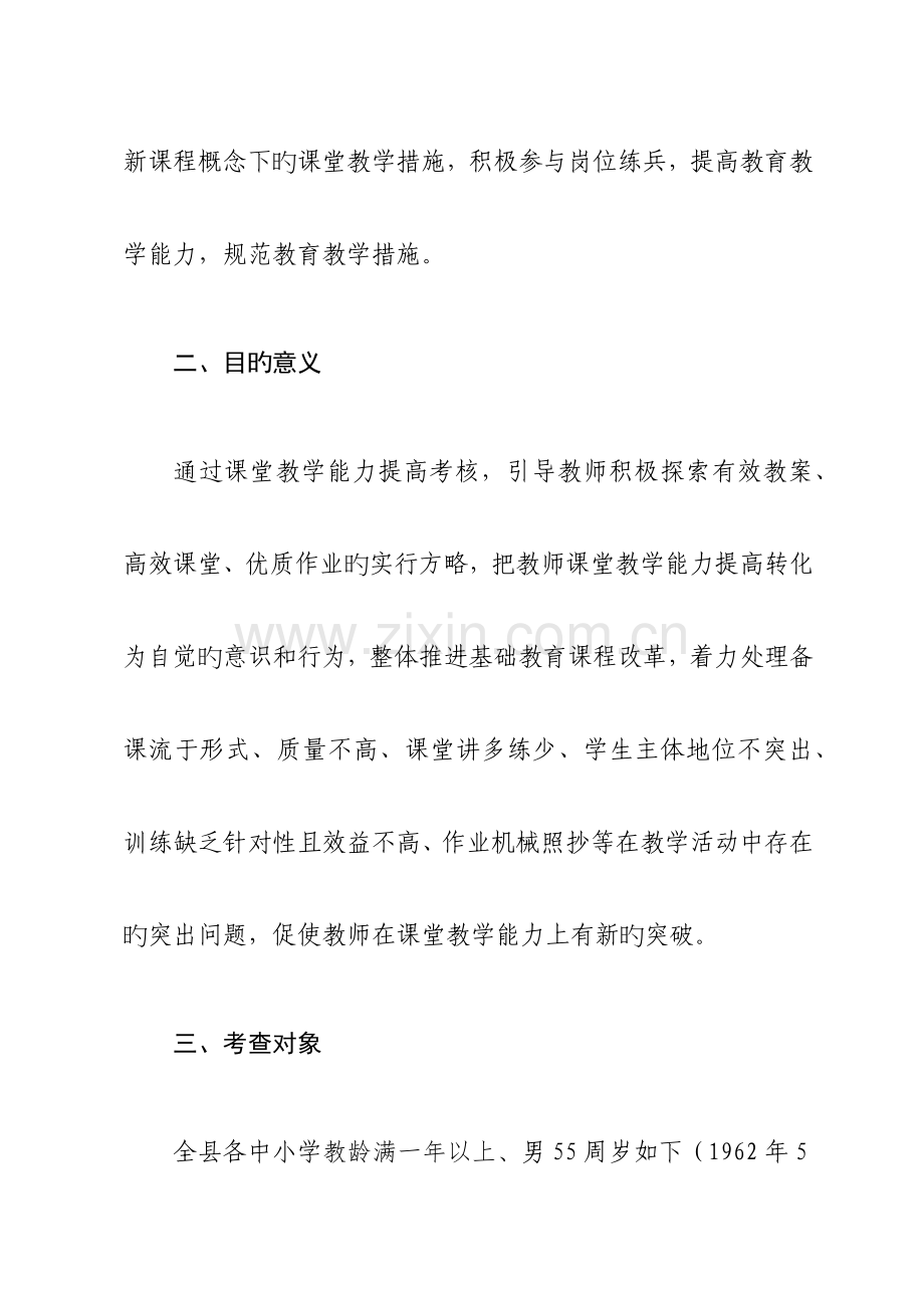 蔡河小学教师课堂教学能力提升考核实施方案.docx_第2页