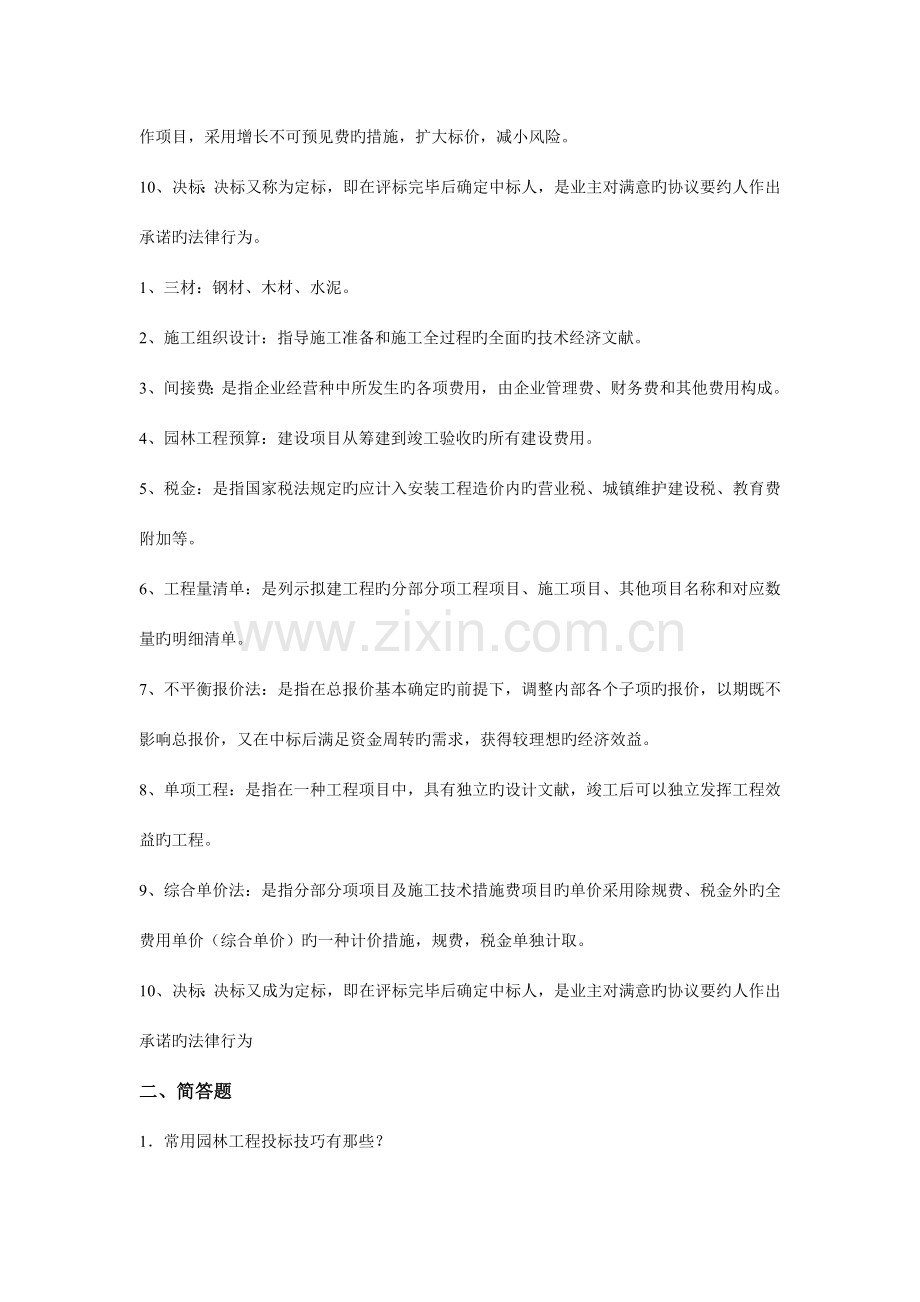 园林工程招投标与预决算试题及答案.doc_第2页