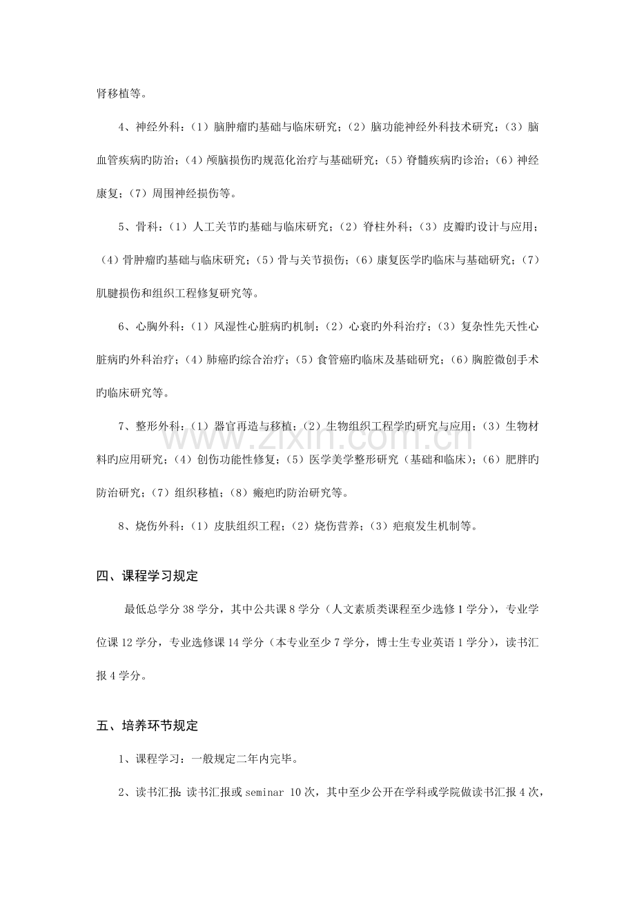 浙江大学硕士研究生培养方案浙江大学医学院.doc_第2页