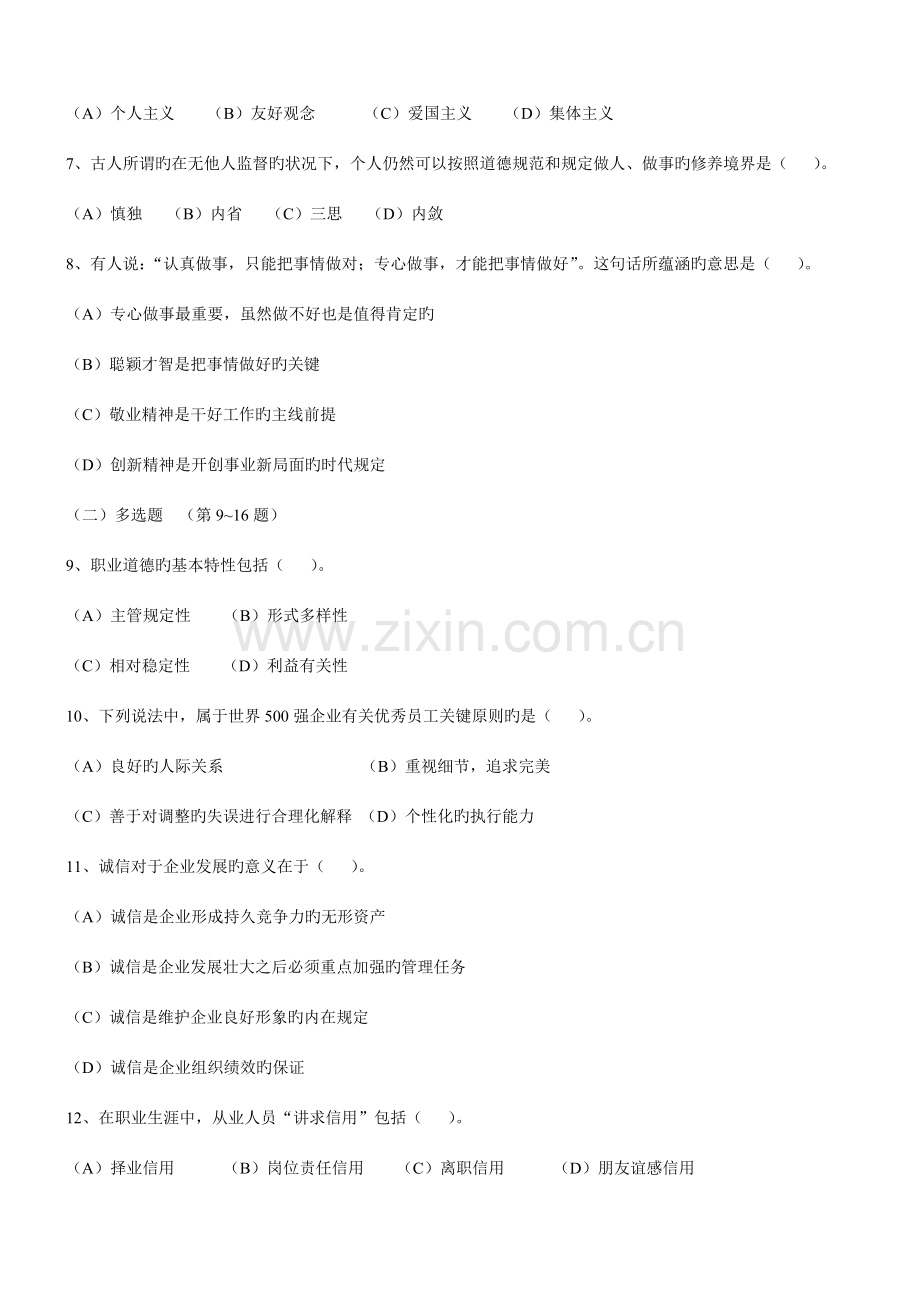 2023年5月心理咨询师三级真题理论和技能.doc_第2页