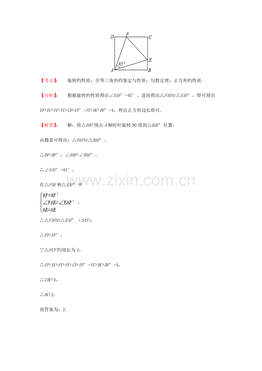 2023年各地中考数学真题分类解析汇编与特殊四边形有关的填空压轴题.doc_第3页