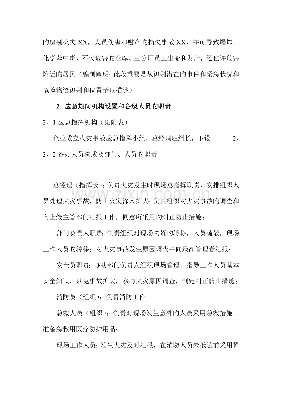 2023年仓库火灾应急预案样本.doc_第2页