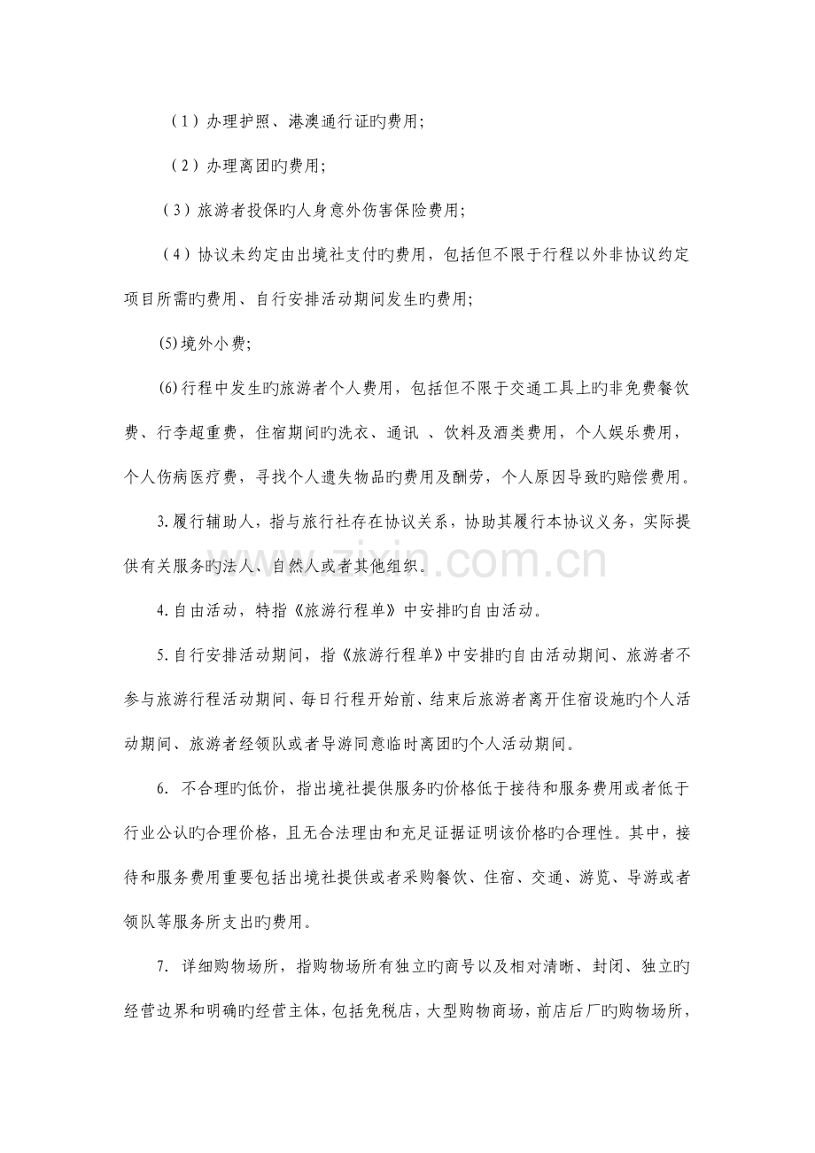 团队出境旅游合同到内容方案.doc_第2页