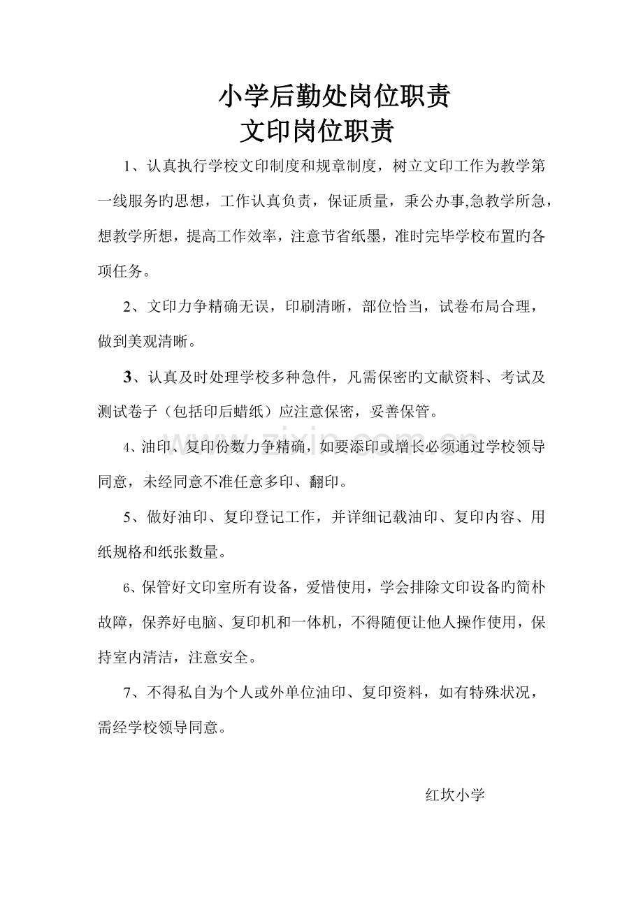 设施设备管理专职人员岗位职责.docx_第1页