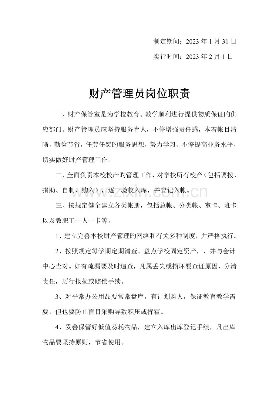 设施设备管理专职人员岗位职责.docx_第2页