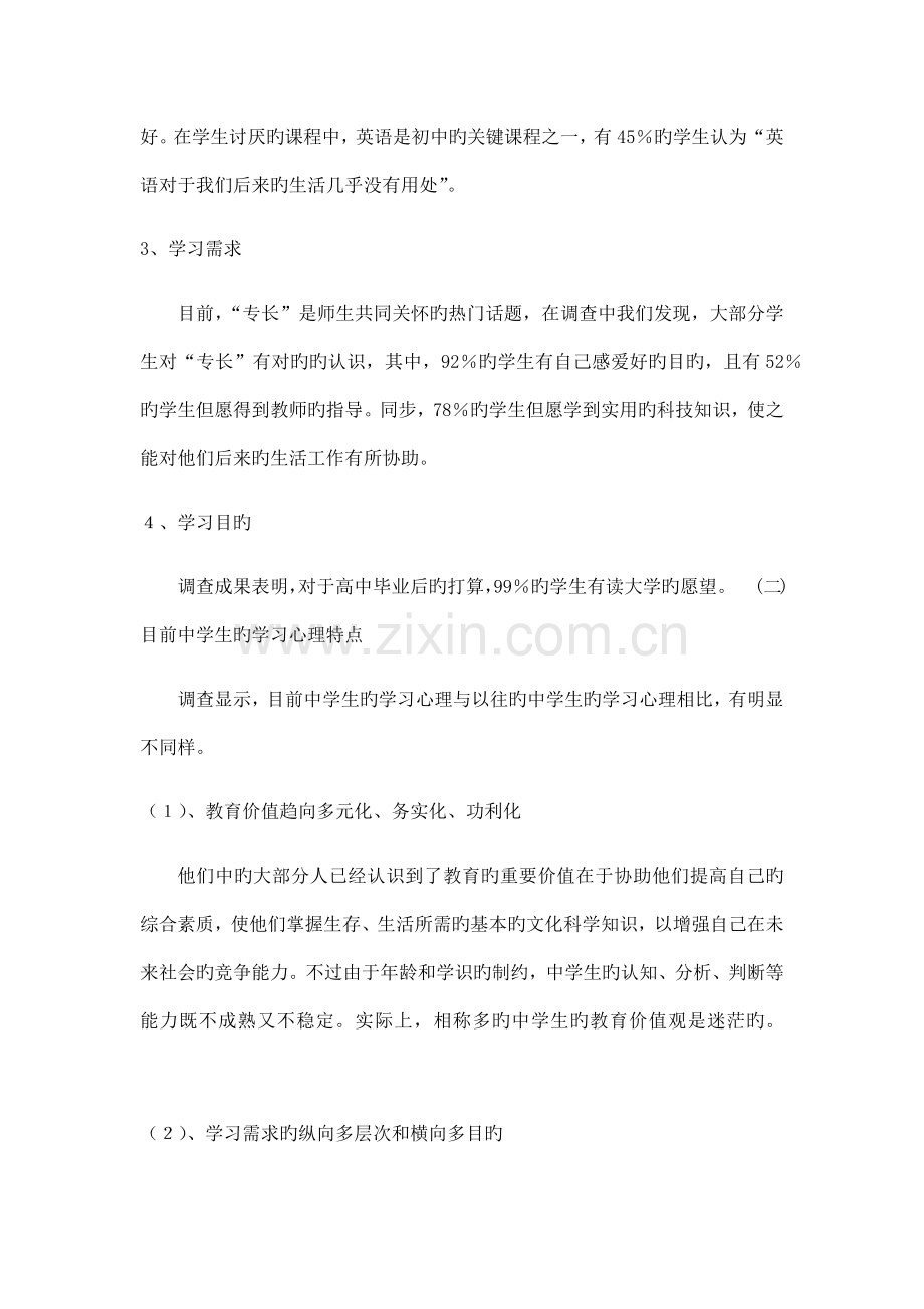 教育实习调查报告中学生.doc_第3页