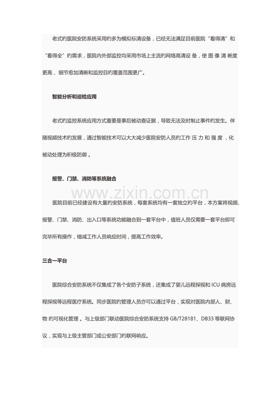 医院安防监控系统解决方案.docx_第2页