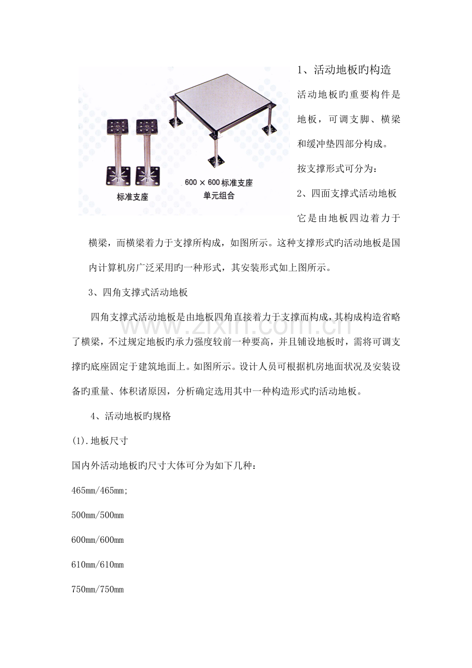 学校南校区多媒体网络教室防静电地板设计方案.doc_第2页