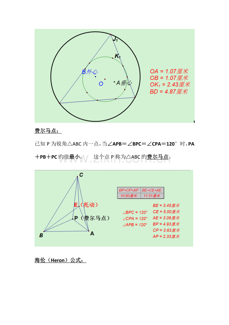 2023年初中数学竞赛定理大全.docx_第2页