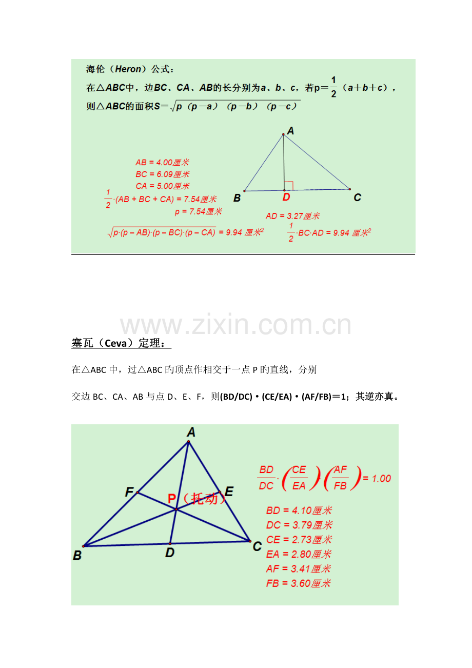 2023年初中数学竞赛定理大全.docx_第3页