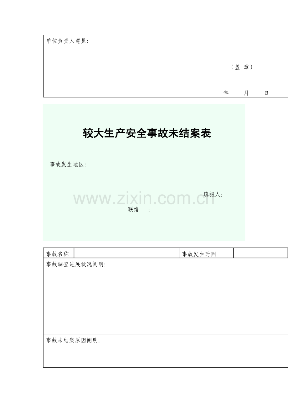 较大生产安全事故调查处理情况备案规定.doc_第3页