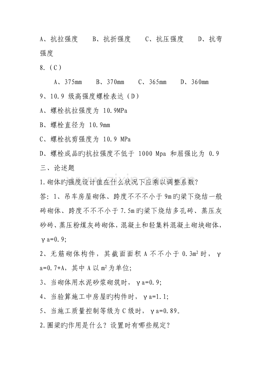 土木工程建筑结构参考试题.doc_第3页