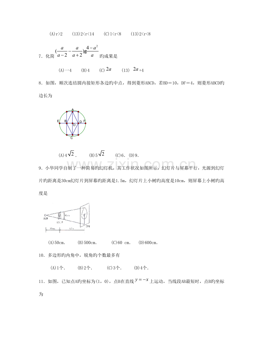 2023年临沂市高中阶段学校招生考试课改实验区用.doc_第2页