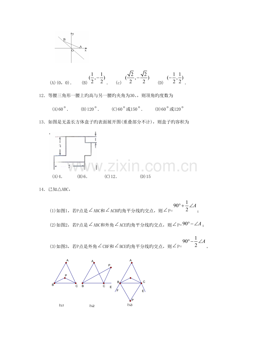 2023年临沂市高中阶段学校招生考试课改实验区用.doc_第3页