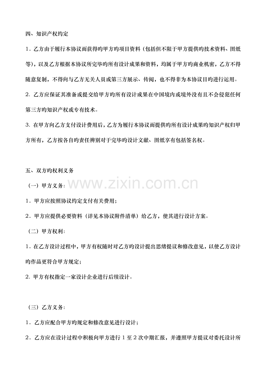 建筑设计委托征集合同.docx_第2页