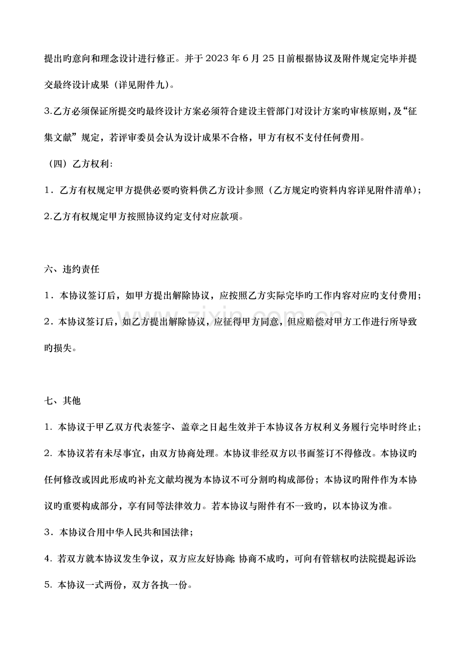 建筑设计委托征集合同.docx_第3页