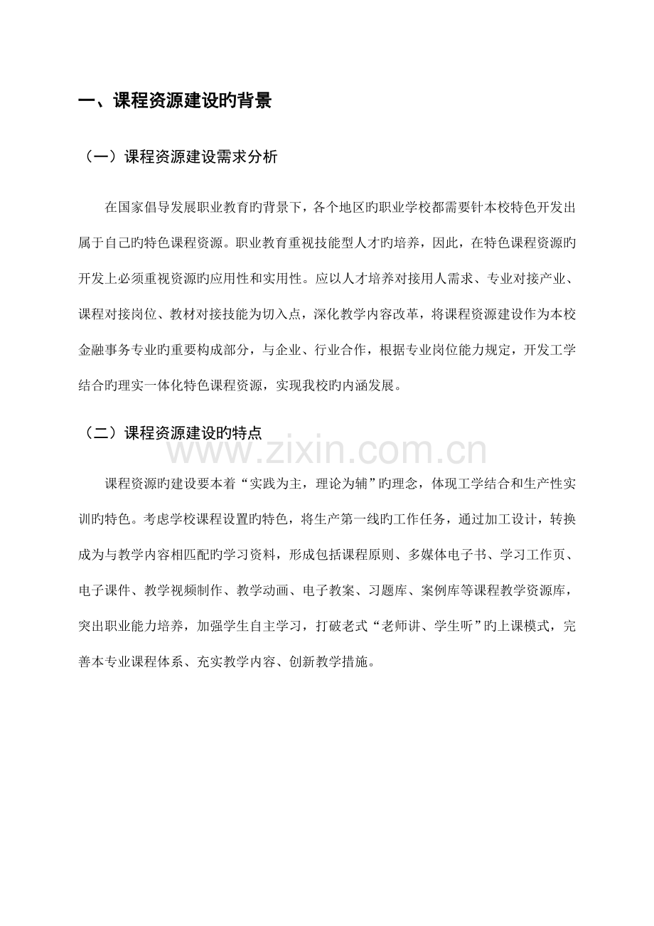 课程资源建设实施方案与对策.doc_第3页