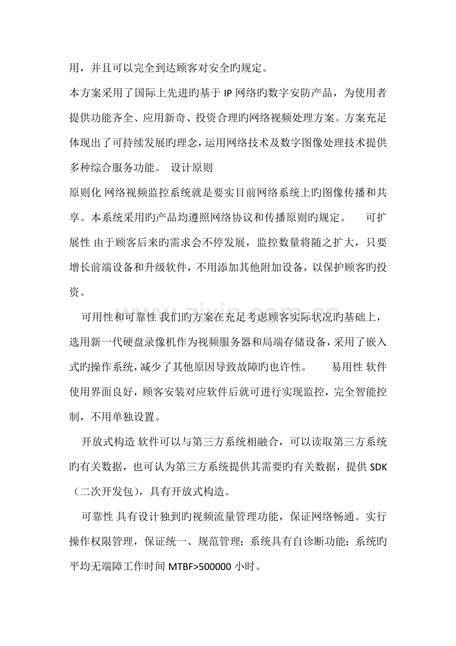 移动营业厅视频监控解决方案.doc_第2页