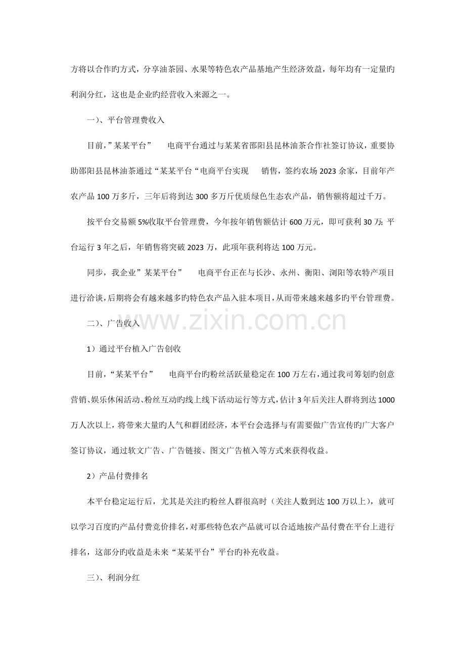 商业计划书柳枝行动.docx_第3页