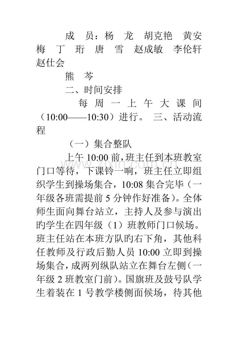 文明用语升旗仪式策划书.doc_第2页