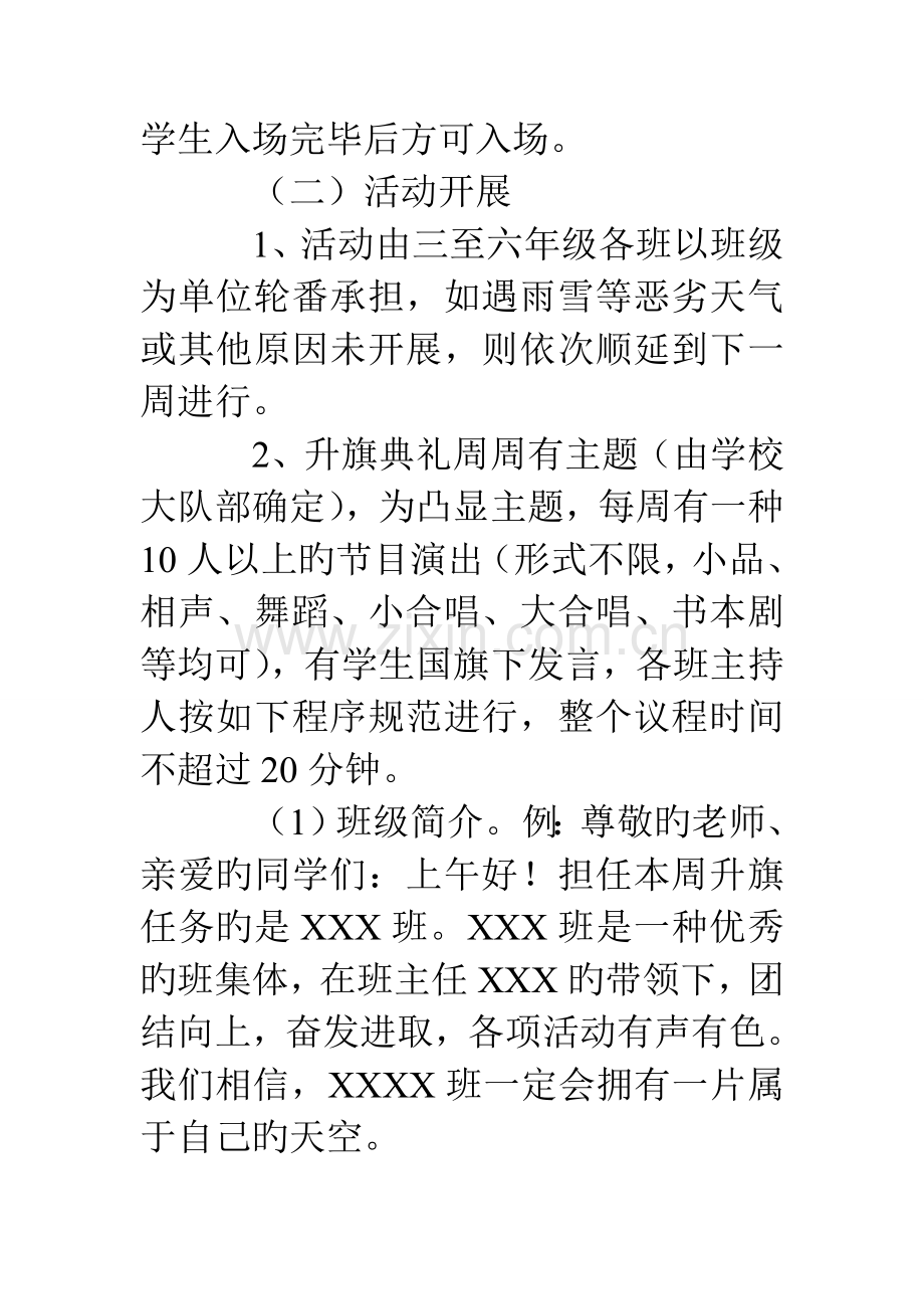 文明用语升旗仪式策划书.doc_第3页