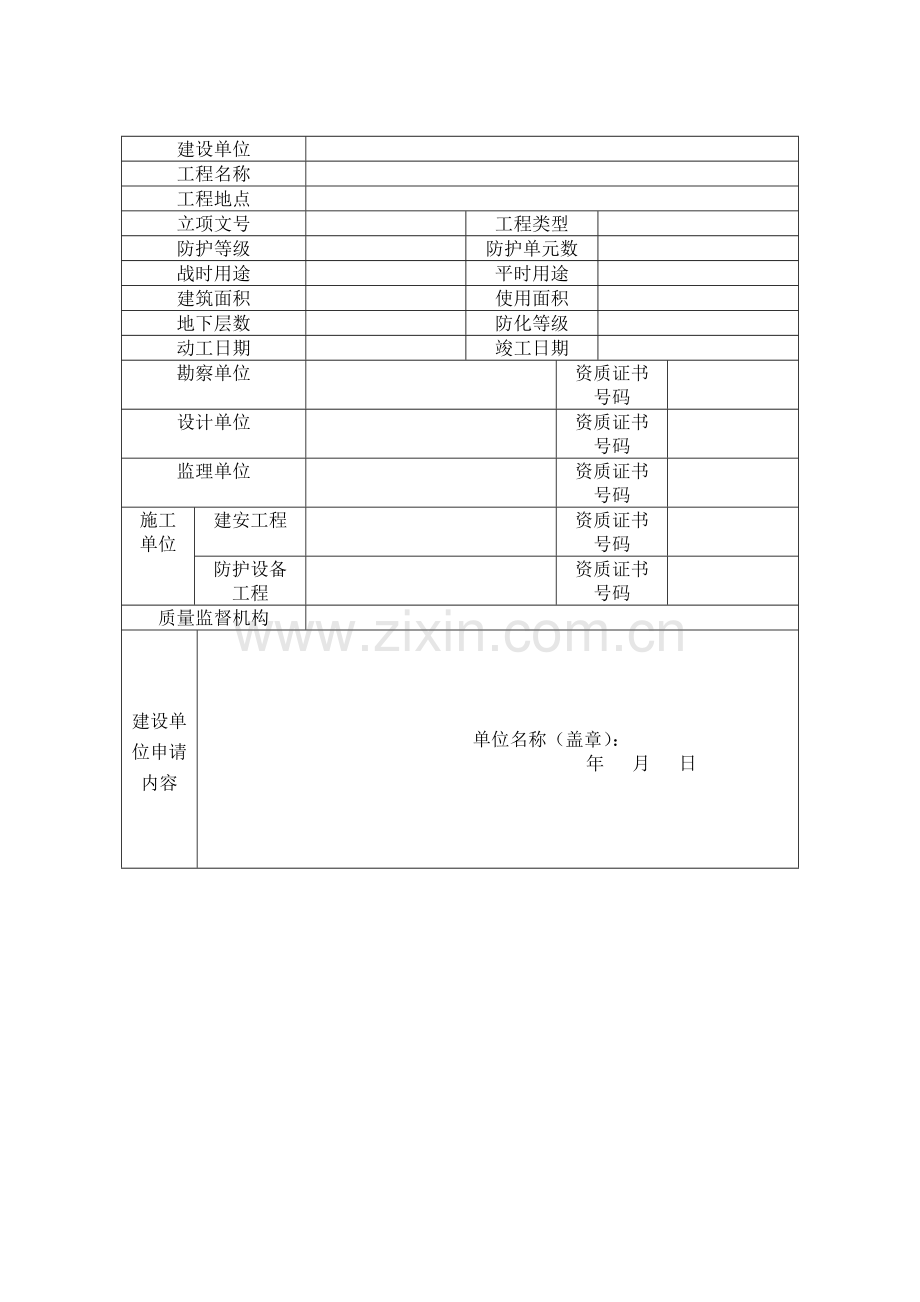 人防工程竣工验收备案表.doc_第2页