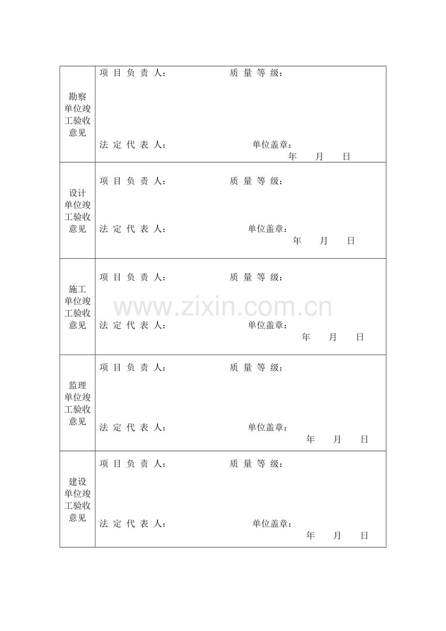 人防工程竣工验收备案表.doc_第3页