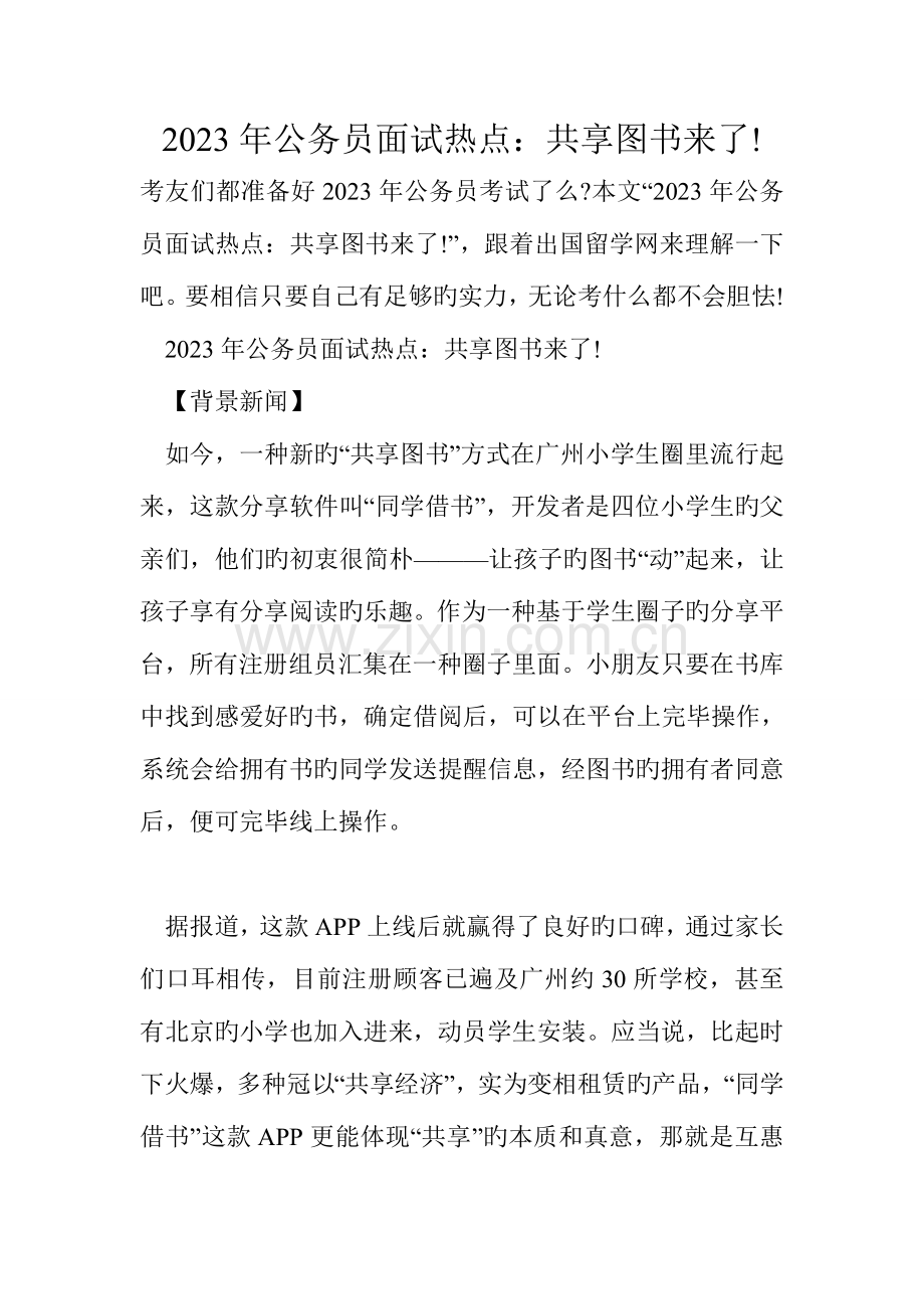 2023年公务员面试热点共享图书来了.doc_第1页