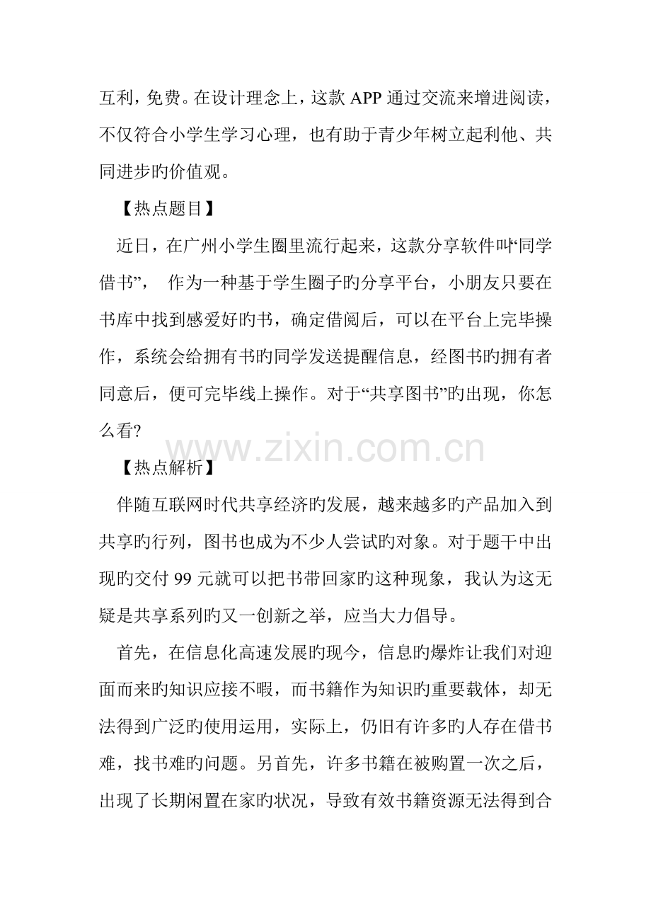 2023年公务员面试热点共享图书来了.doc_第2页