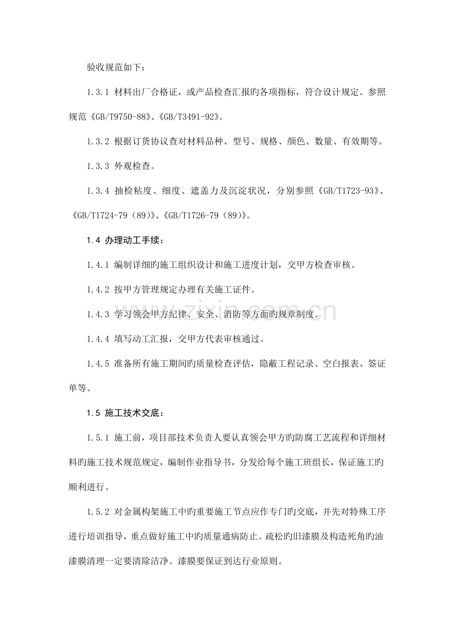 线路杆塔防腐施工方案.doc_第3页