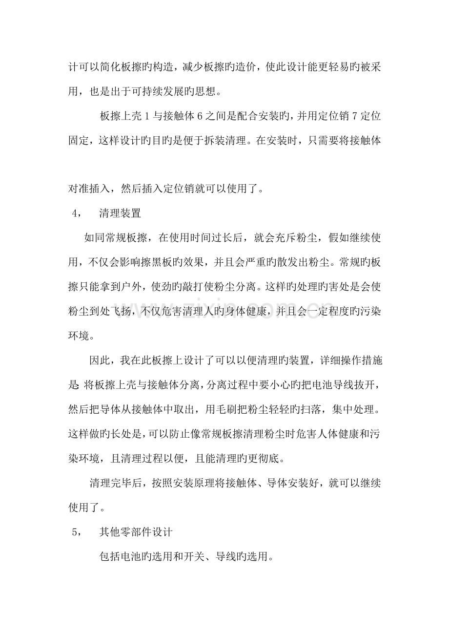 创新设计吸尘黑板擦说明书.doc_第3页