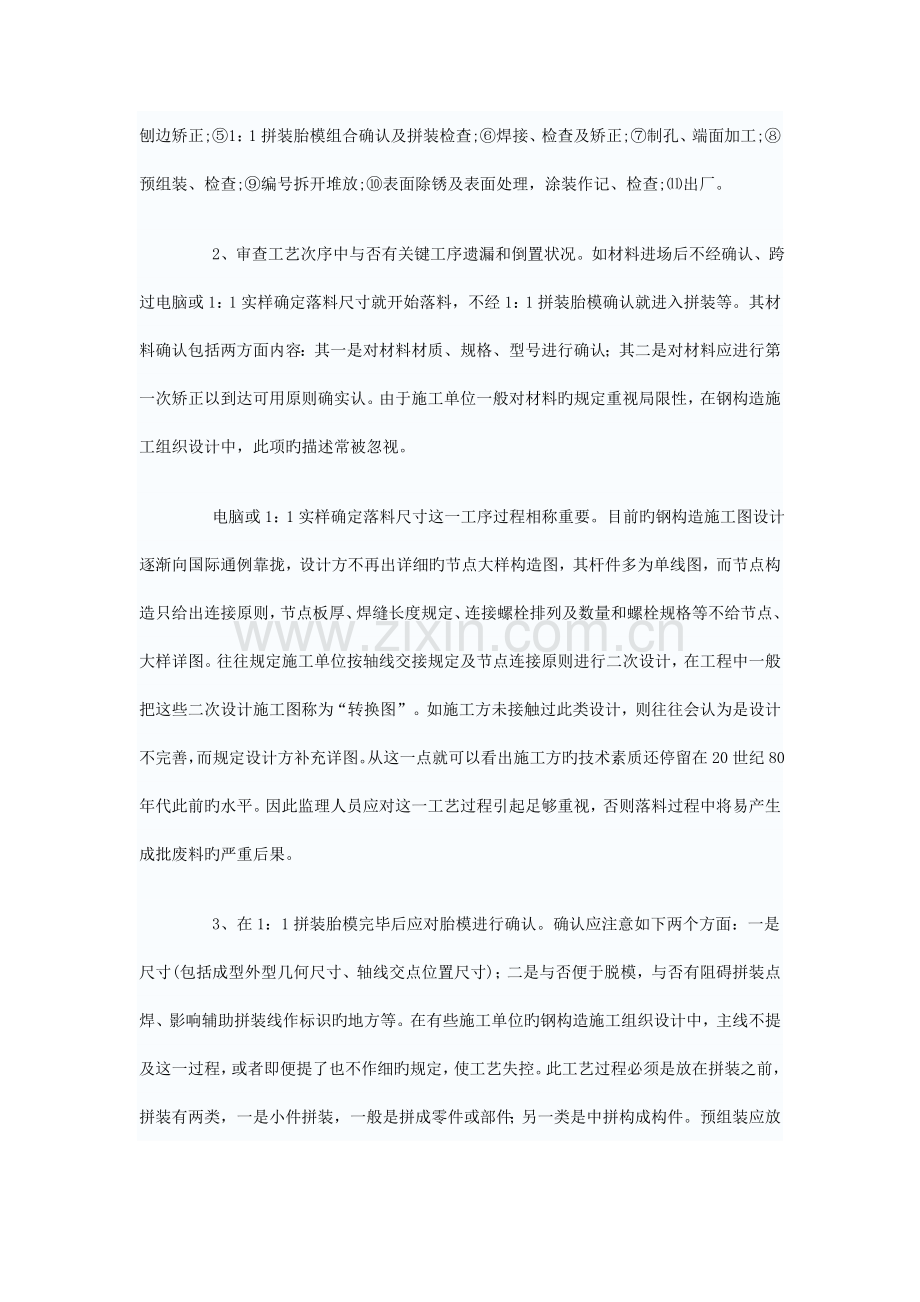 工程监理对钢结构工程施工组织设计审查要点.doc_第2页