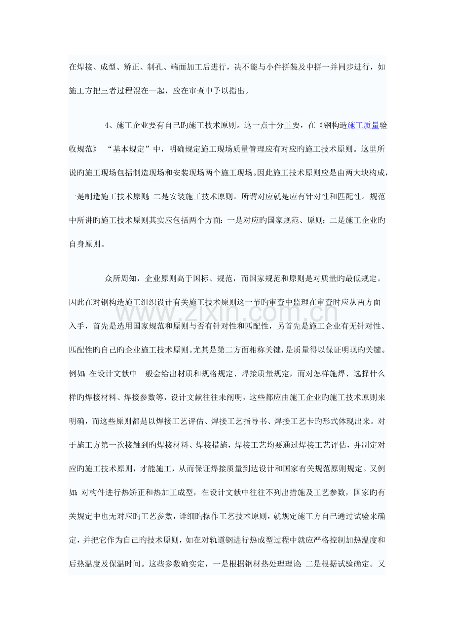 工程监理对钢结构工程施工组织设计审查要点.doc_第3页