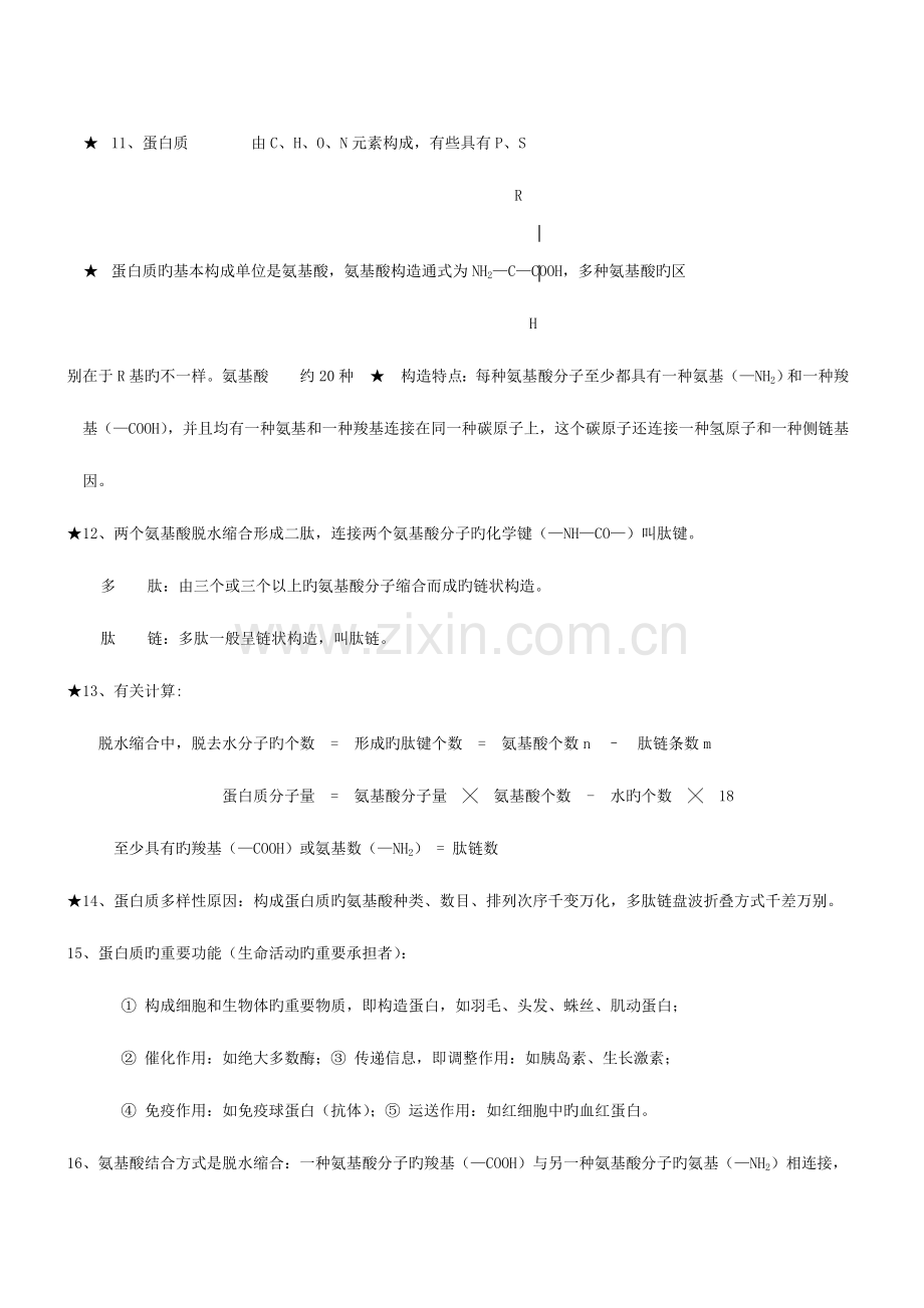 2023年人教版生物必修一知识点汇编.doc_第3页