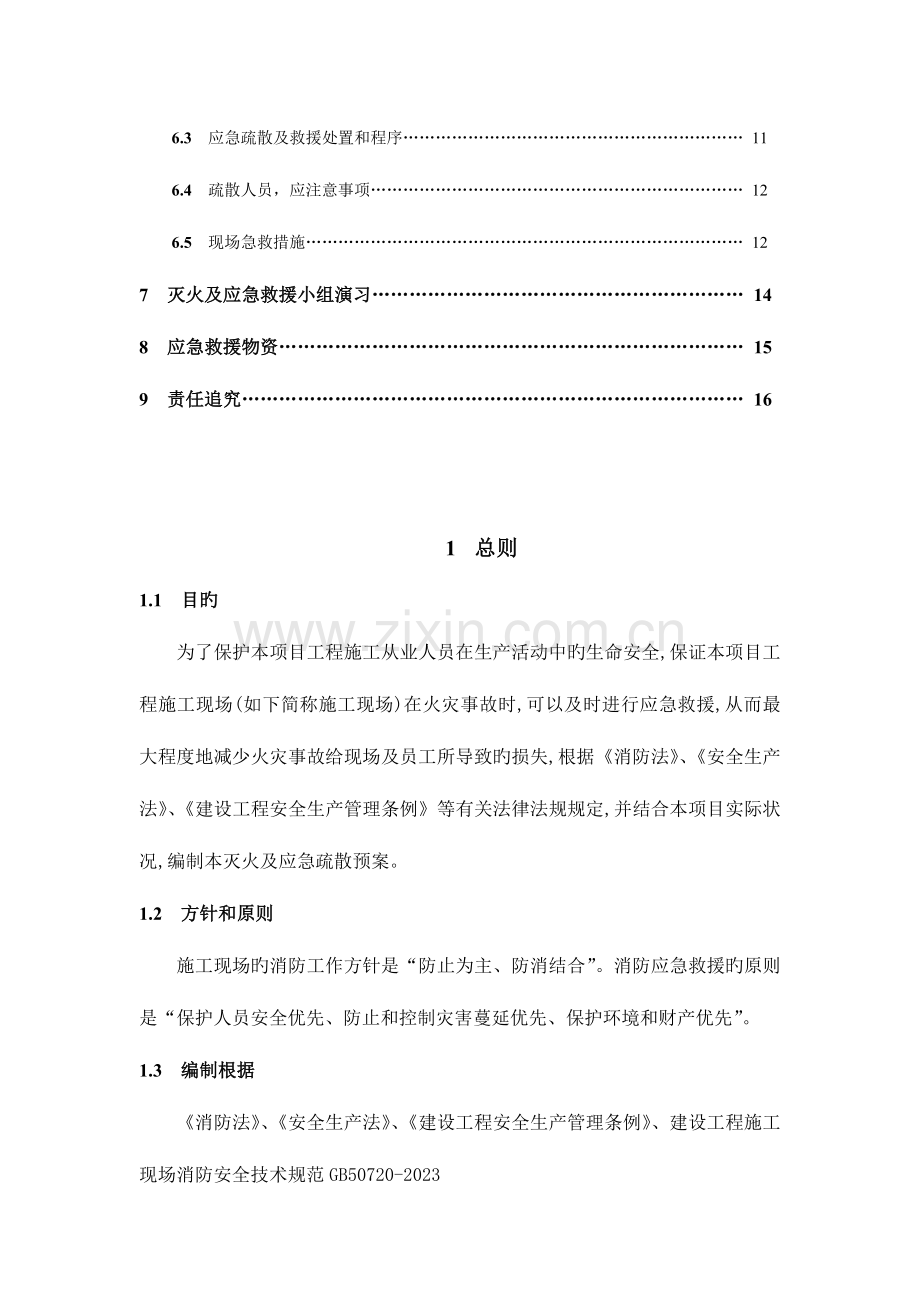 施工现场灭火及应急疏散预案消防.doc_第2页