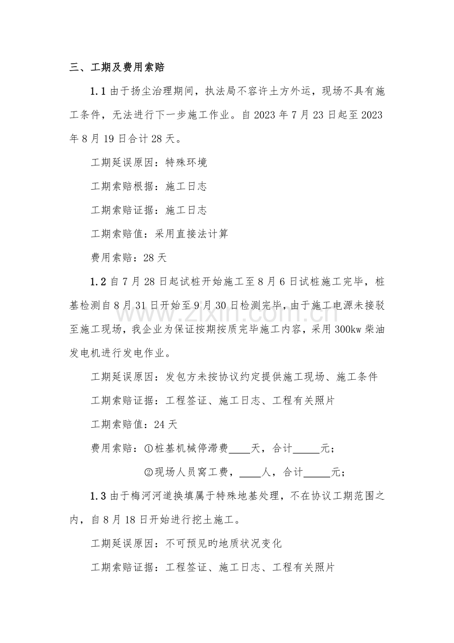 工程索赔报告书.docx_第3页