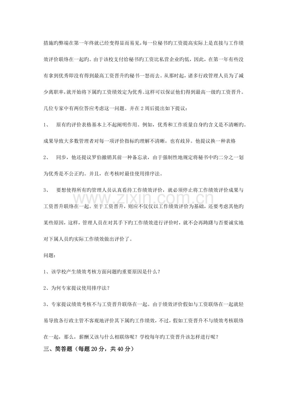 2023年天大考试人力资源开发与管理离线作业考核试题标准答案.docx_第3页