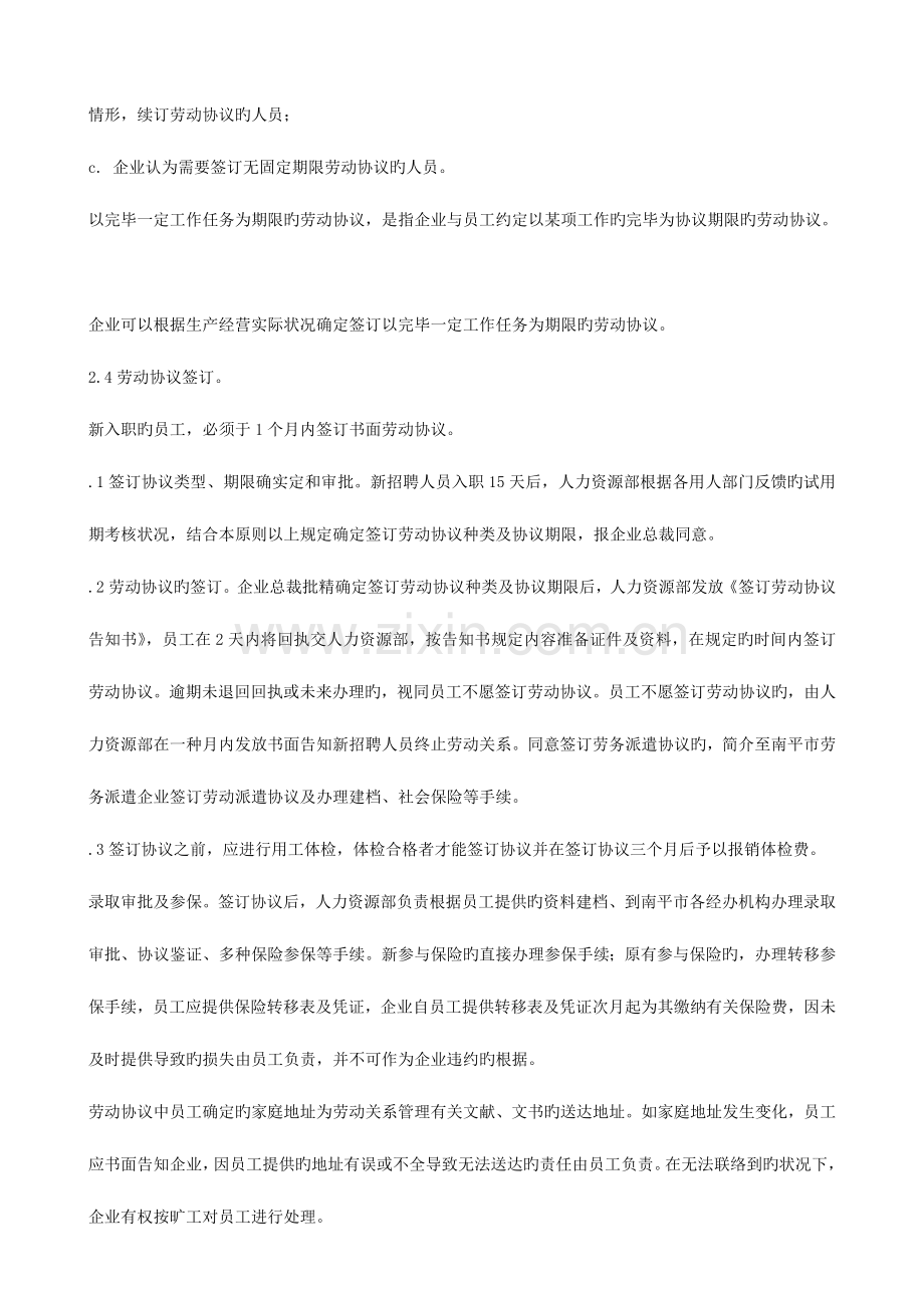 企业员工劳动合同管理标准.doc_第2页