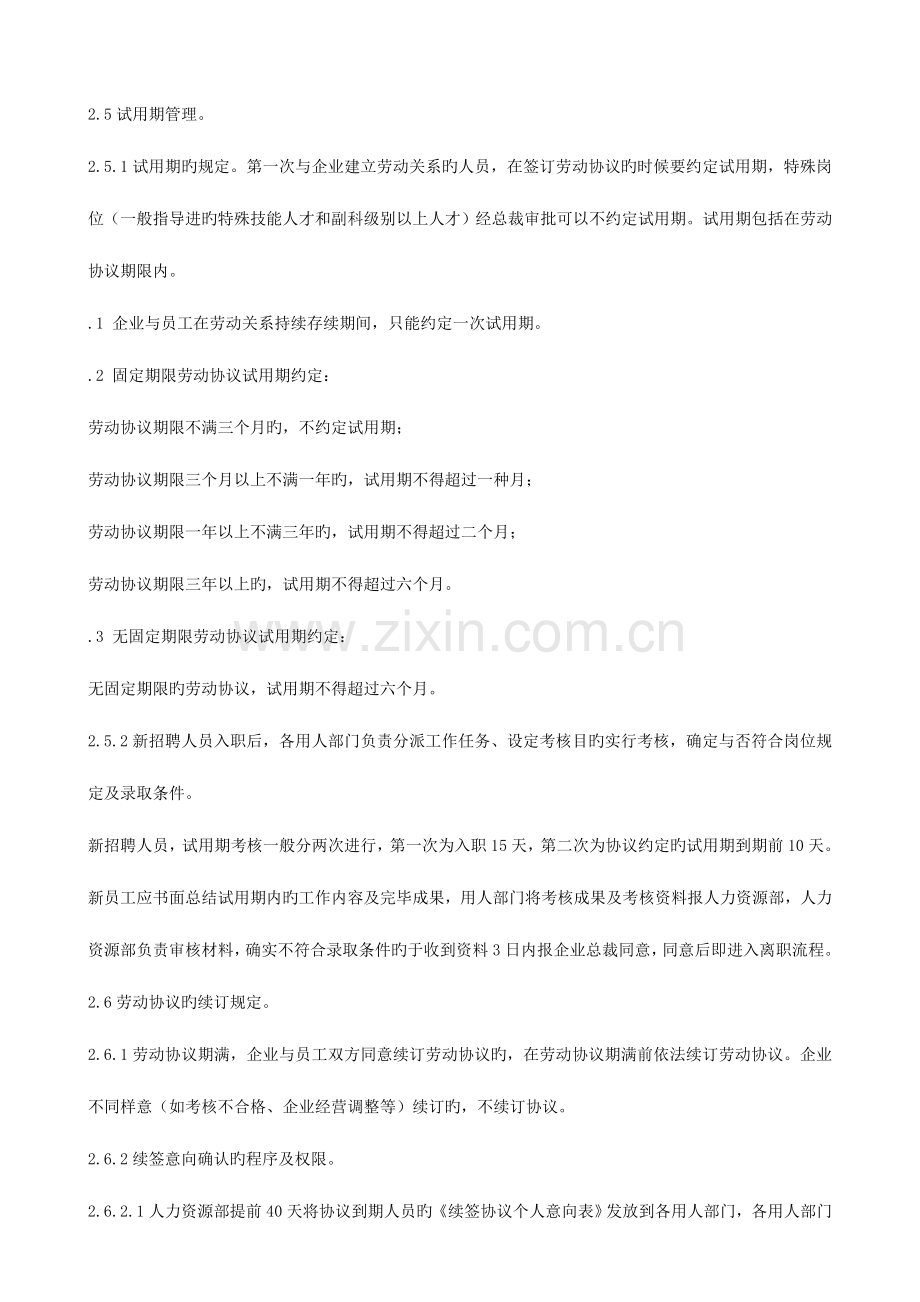 企业员工劳动合同管理标准.doc_第3页