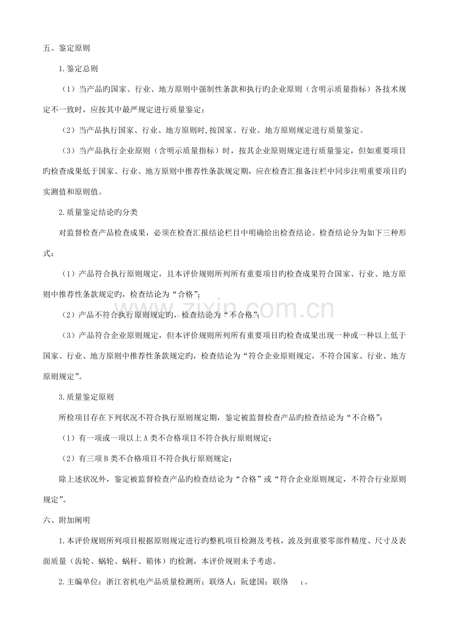 浙江省减速机变速机产品质量监督检查评价规则概要.doc_第2页