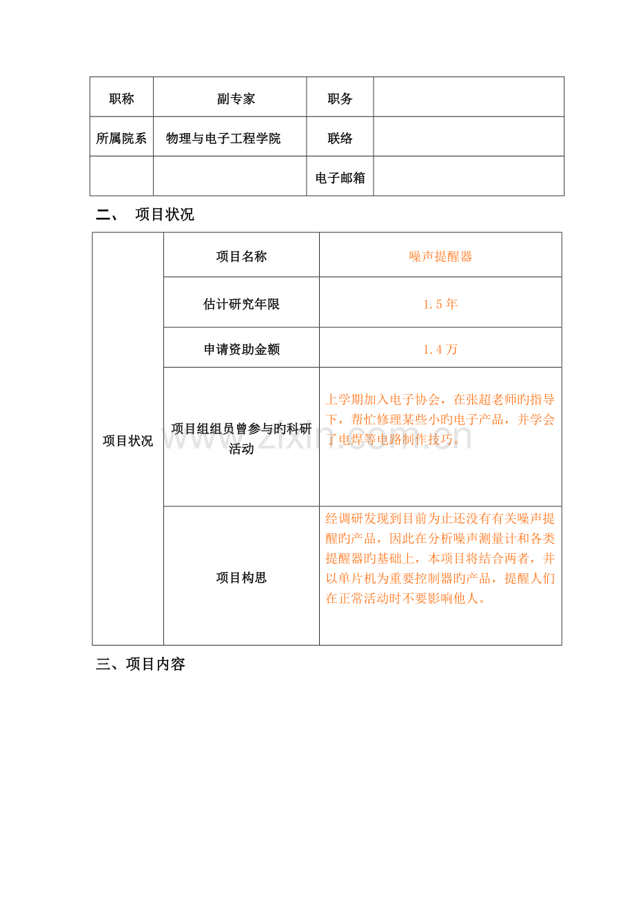 泰安市科技创新项目往年范例.doc_第3页