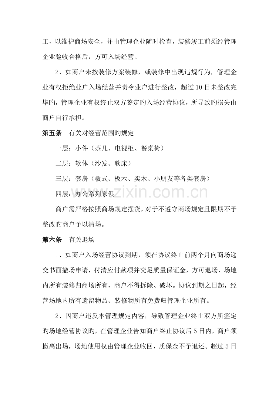 家具商场管理制度.docx_第2页