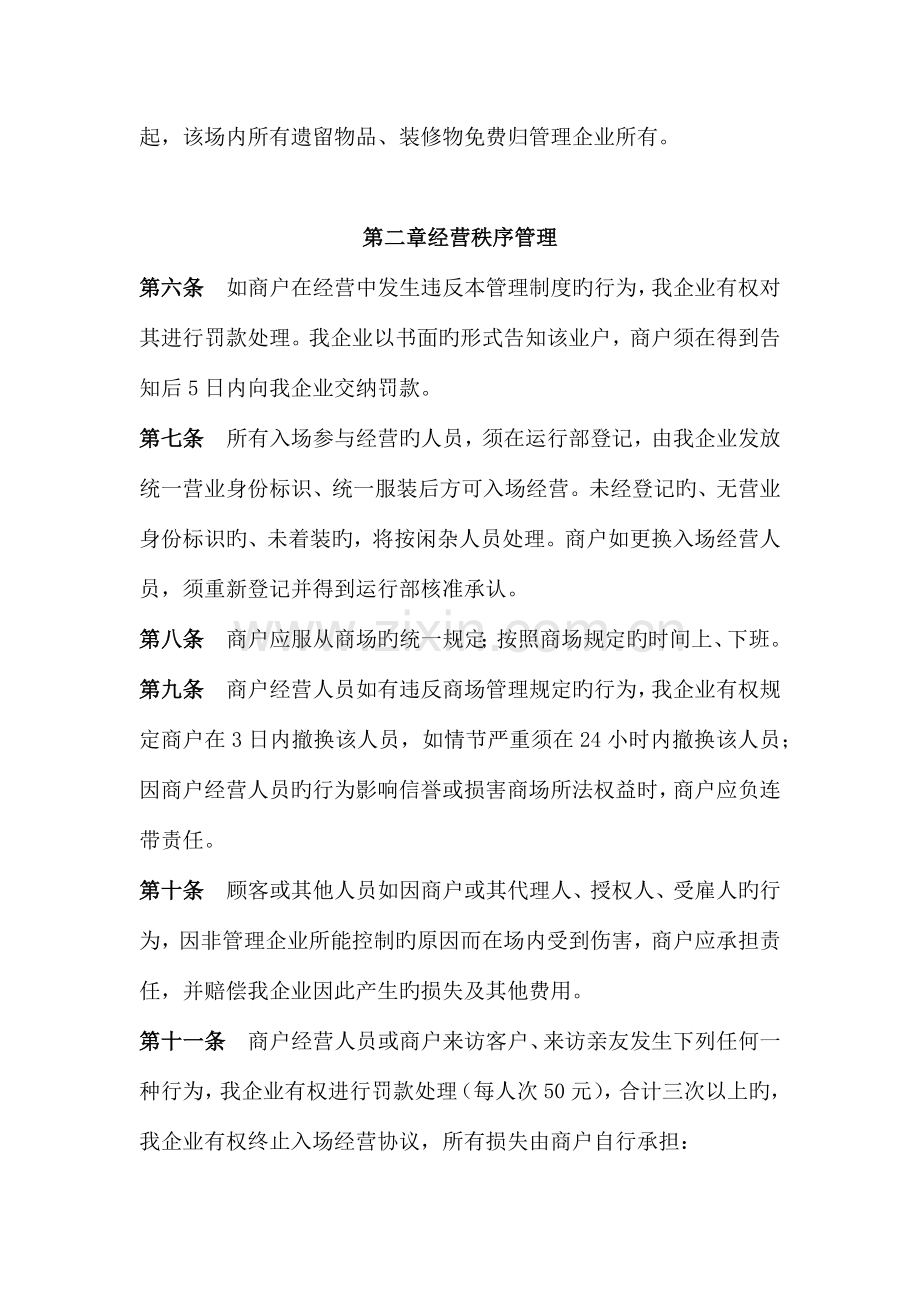 家具商场管理制度.docx_第3页