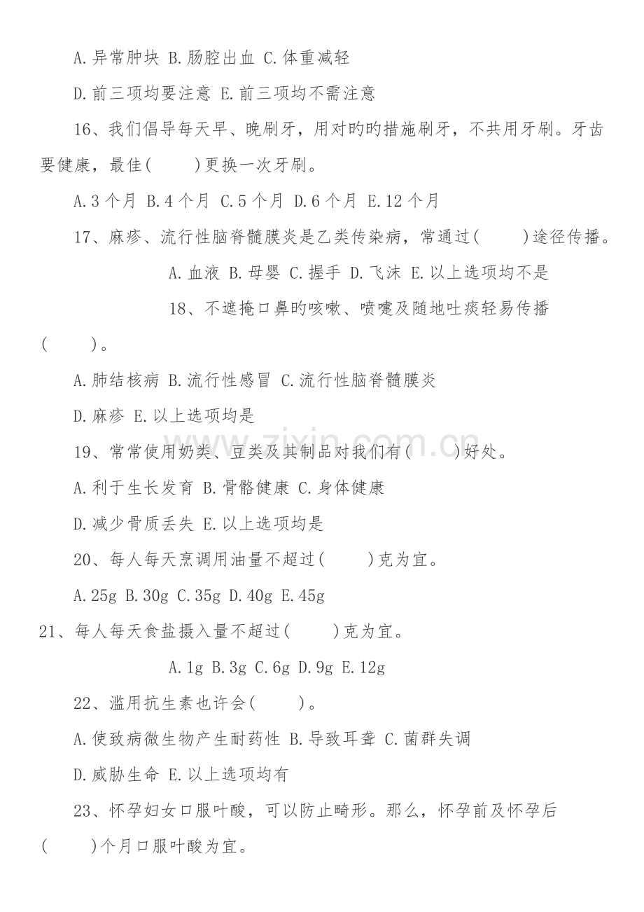 2023年健康知识竞赛合集.doc_第3页