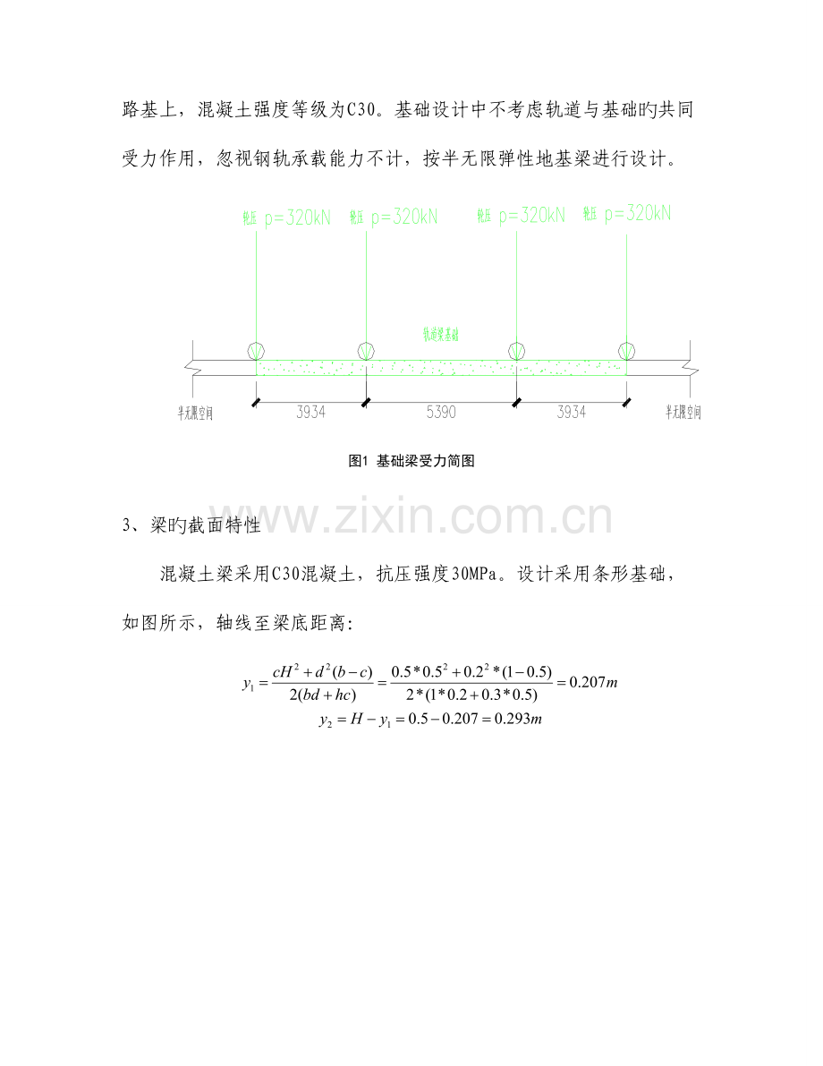 龙门吊轨道梁基础计算书.doc_第2页