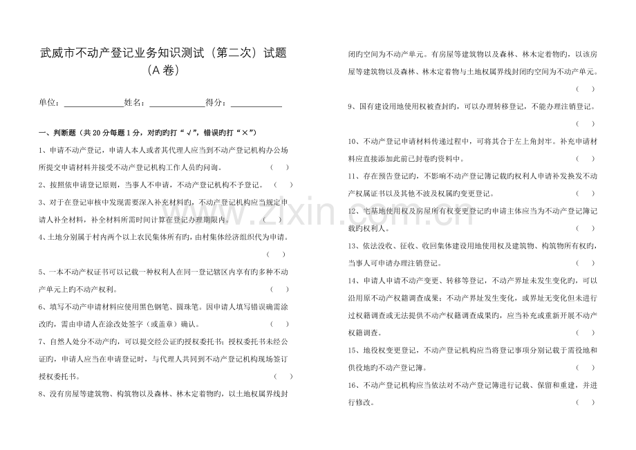 不动产统一登记操作规范考试题及答案.doc_第1页