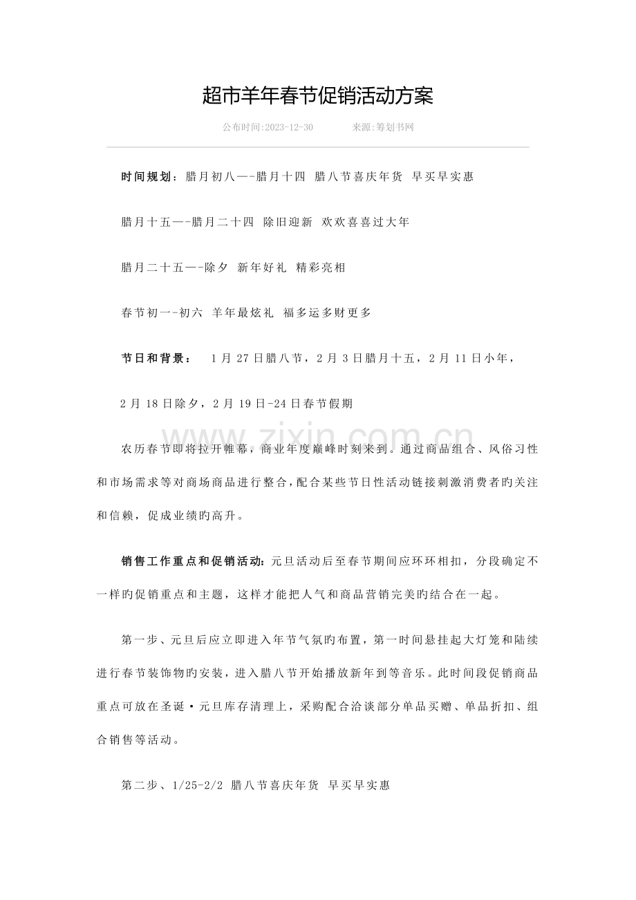 春节促销方案.doc_第1页