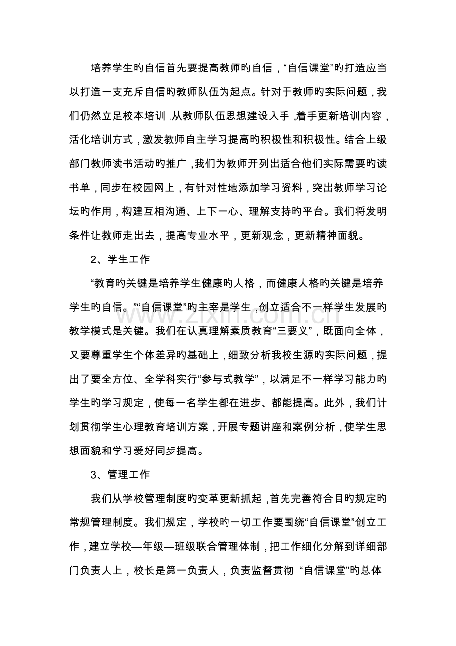 特色学校目标与措施.doc_第2页